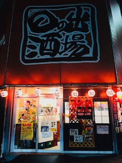 日の出酒場 関内の居酒屋 産地直送海鮮の中央立花