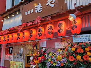 居酒屋 港や 関内の居酒屋 産地直送海鮮の中央立花